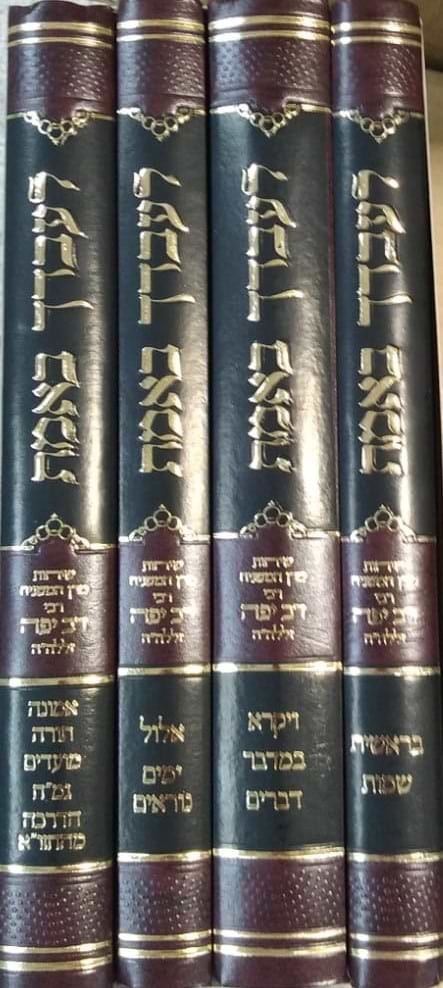 לעבדך באמת על התורה והמועדים ואמונה ד
