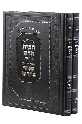 שו”ת הבית חדש - חלק ג'-ד' - לרבי יואל בן שמואל סירקיש / זכרון אהרון