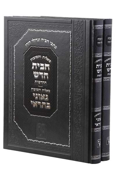 שו”ת הבית חדש - חלק ג
