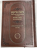 משנת צדיקים - משנת חסידים / למהר"ר מיכאל טירני זלה"ה