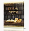 כלכלה כהלכה - מדריך תורני לפרנסה ועסקים / הרב יעקב חבה