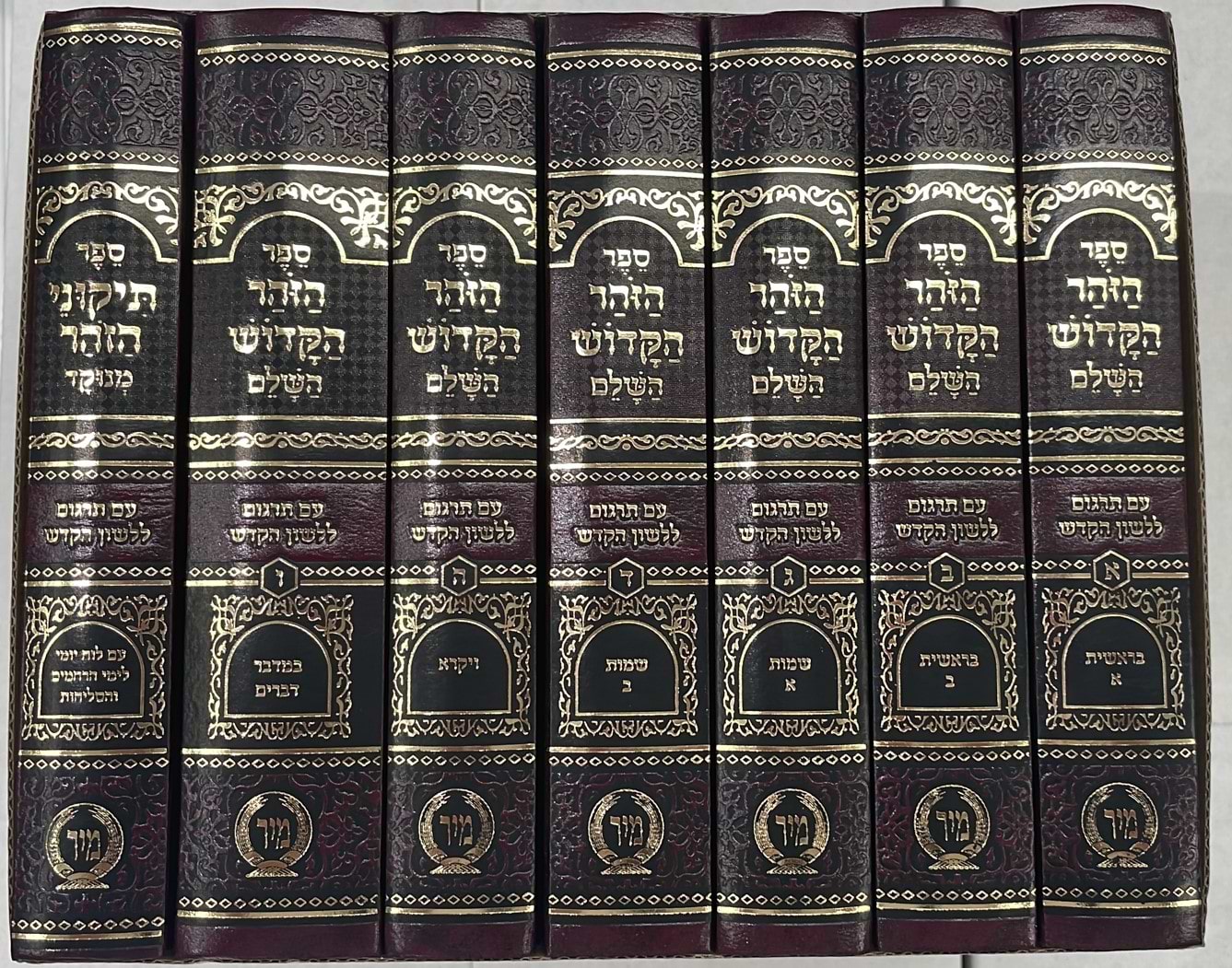 סט זוהר על התורה ותיקוני הזוהר עם תרגום לשון הקודש פורמט קטן ז