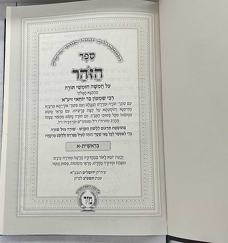 סט זוהר לשון הקודש עם תיקוני הזוהר מיר