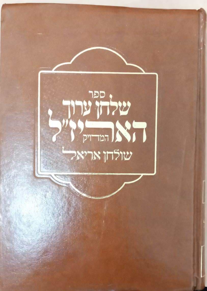 שולחן ערוך האריז"ל / שולחן אריאל