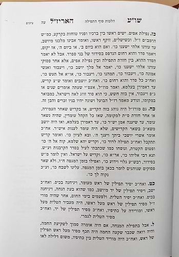 שולחן ערוך האריז