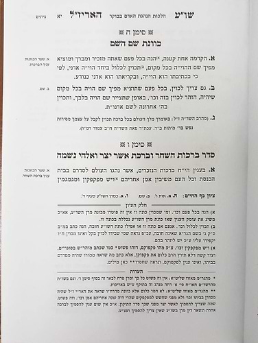 שולחן ערוך האריז
