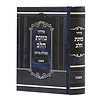 סידור כוונת הלב - תפילת מרדכי / נוסח אשכנז