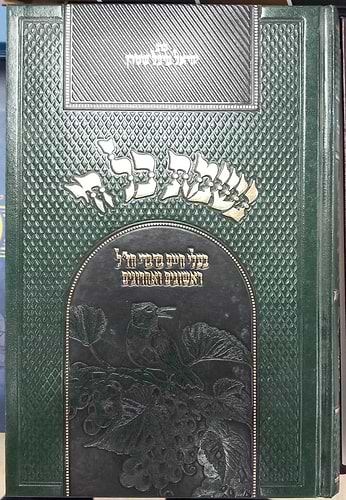 נשמת כל חי - בעלי חיים בדברי חז