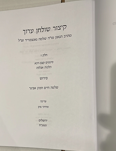 קיצור שולחן ערוך - חלק ז' / עם פירוש הרב שלמה אבינר