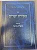 מסילת ישרים - עם ביאור משרת משה