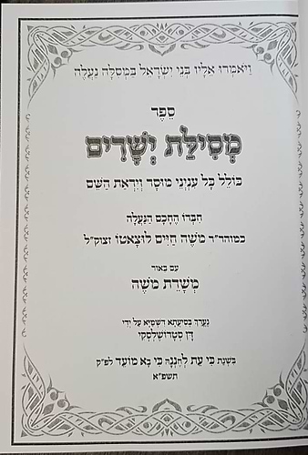 מסילת ישרים לרמח