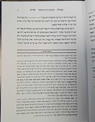 מסילת ישרים לרמח