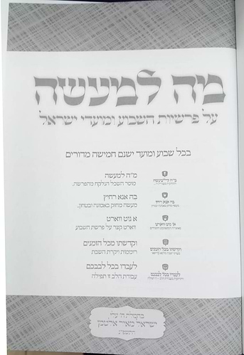 מה למעשה? - סיפורים משלים רעיונות ומאמרים