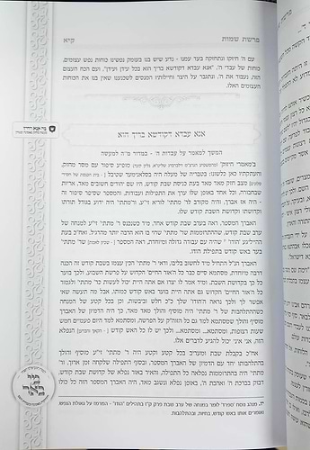מה למעשה? - סיפורים משלים רעיונות ומאמרים / פרשיות השבוע מועדי ישראל
