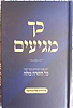כך מגיעים - לצמצם המרחק בינך לבין כל התורה כולה