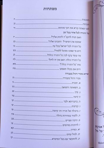 כך מגיעים - לצמצם המרחק בינך לבין כל התורה כולה