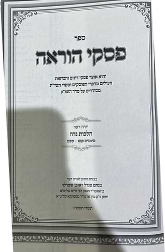 פסקי הוראה - הלכות נדה / אוצר פסקים והכרעות הפוסקים לפי סדר השו