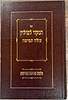 המקור לשולחן עולה תמימה - הלכות שחיטה וטריפות / הרב יצחק גריידי