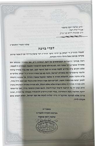 המקור לשולחן עולה תמימה - הלכות שחיטה וטריפות / הרב יצחק גריידי