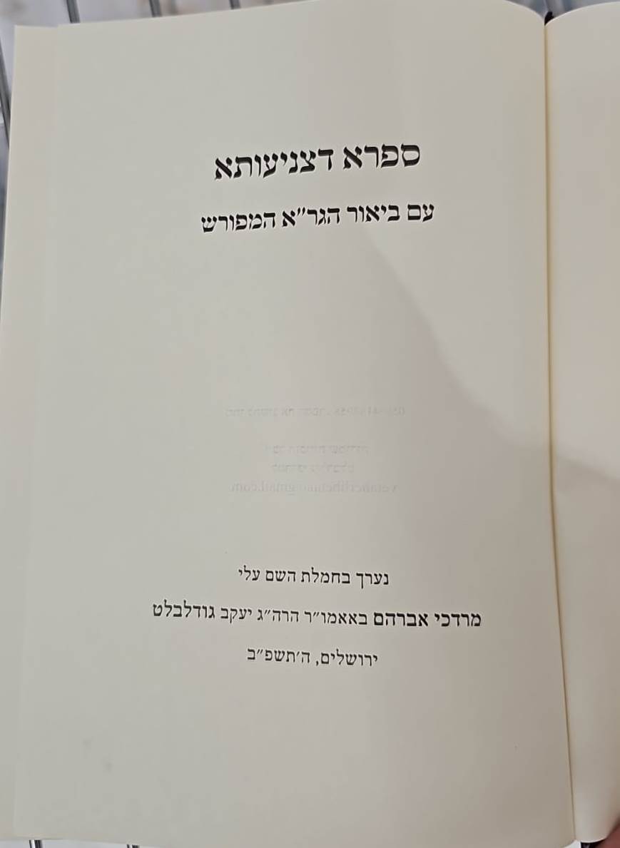 ביאור הגר