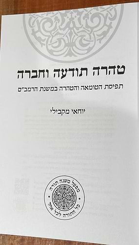 טהרה תודעה וחברה - תפיסת הטומאה והטהרה במשנת הרמב