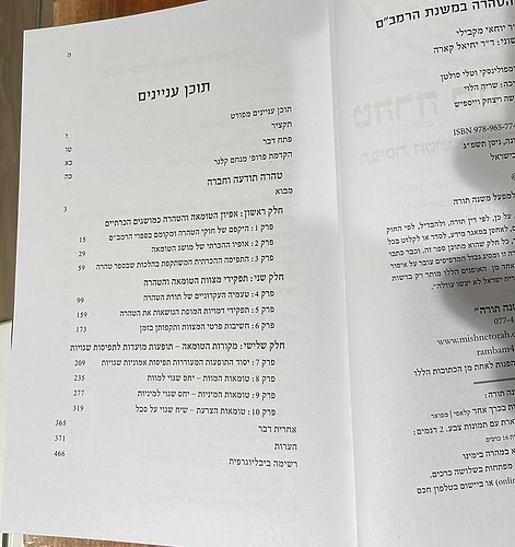 טהרה תודעה וחברה - תפיסת הטומאה והטהרה במשנת הרמב