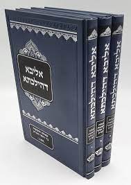 שו"ת אליבא דהילכתא - סט ו