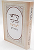 קריאי מועד לשבועות - כוונת הלב / כריכה רכה