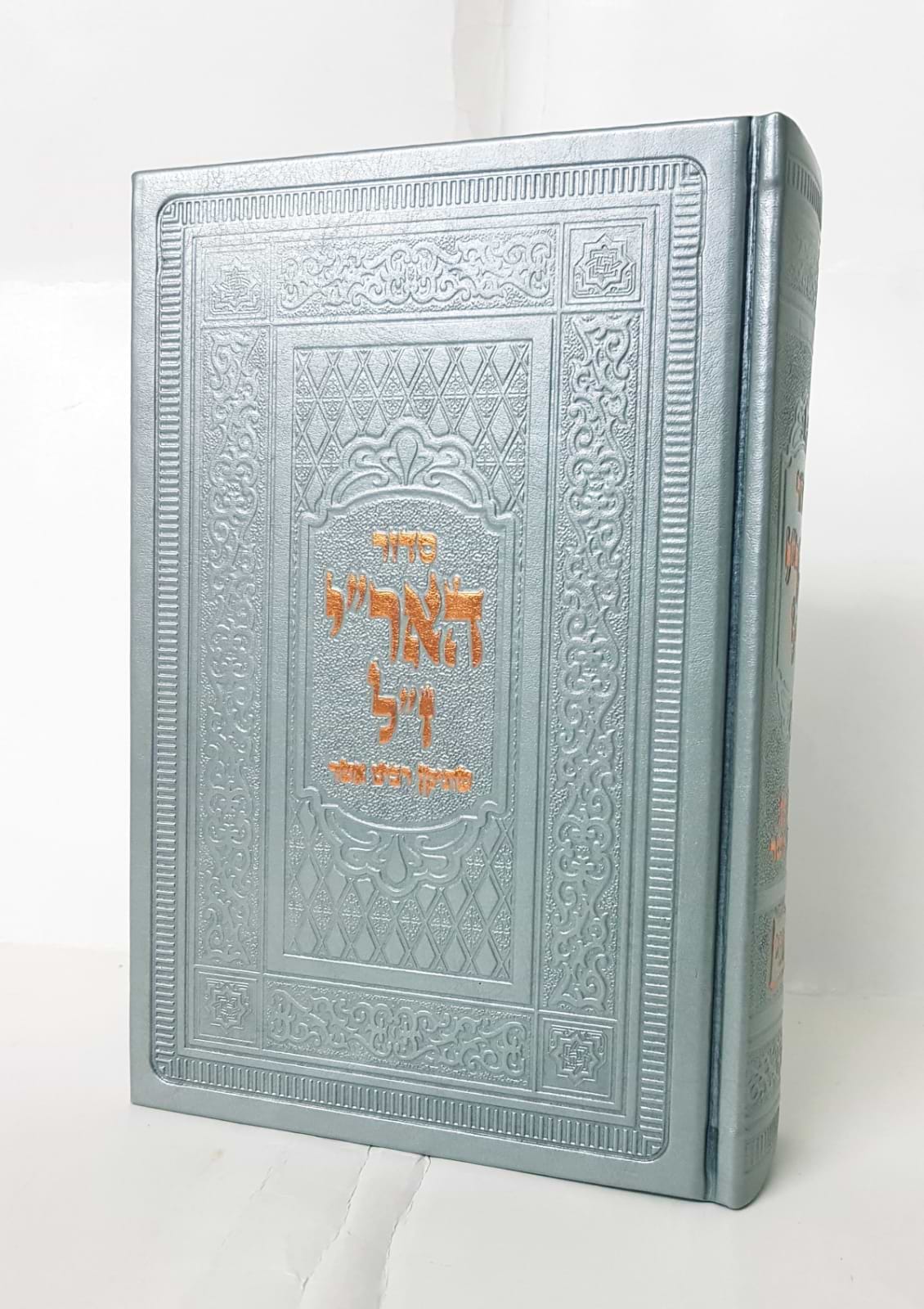 סידור האריז"ל - סידור עם כוונות האר"י / ברזני 