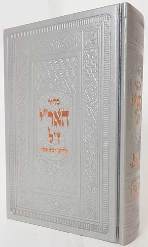 סידור האריז