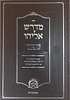 ספר 'מדרש אליהו' / אביו של הבן איש חי רבי אליהו בן משה חיים זצוק"ל