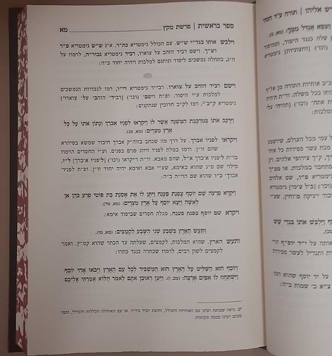 מדרש אליהו