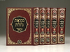 חומש מקראות גדולות המאור ה' כרכים / פורמט ענק