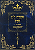 מקדם לגן עדן - צמצום א' / מבוא להקדמה לתלמוד עשר הספירות בתורת הקבלה