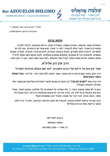מקדם לגן עדן - צמצום א' / מבוא להקדמה לתלמוד עשר הספירות בתורת הקבלה