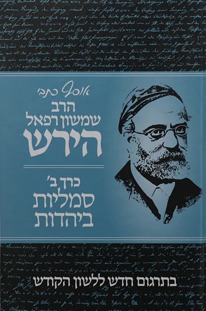 אוסף כתבי הרש