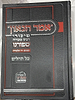אמר הגאון - על תהלים / שיעורי רבינו עובדיה ספורנו