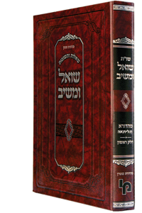 שו"ת שואל ומשיב - מהדורה תליתאה חלק א