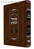 שו"ת שואל ומשיב מהדורה תנינא חלק ד' / רבי יוסף שאול נתנזון זצ"ל