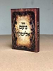 נועם אלימלך / פורמט כיס