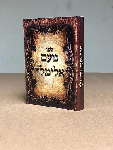 נועם אלימלך / פורמט כיס