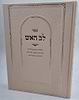 לב האש - מדרכי ההתבודדות והביטול באור אין סוף המולבש באותיות