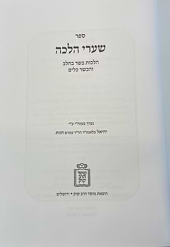שערי הלכה - הלכות בשר וחלב / מוסד הרב קוק
