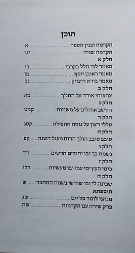 כימי העץ ימי עמי - חידושי תורה במבט תורת הח