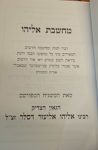 מחשבת אליהו / ר' אליהו אליעזר דסלר זצ