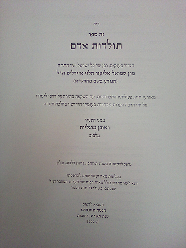 תולדות אדם - רבינו שמואל אליעזר הלוי איידלס / המהרש