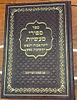 סיפורי מעשיות - השתפכות הנפש - משיבת נפש / רבי נחמן מברסלב