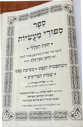 סיפורי מעשיות - השתפכות הנפש - משיבת נפש / רבי נחמן מברסלב