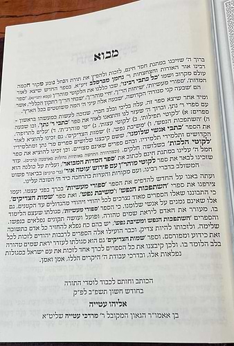 סיפורי מעשיות - השתפכות הנפש - משיבת נפש / רבי נחמן מברסלב