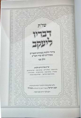 שו